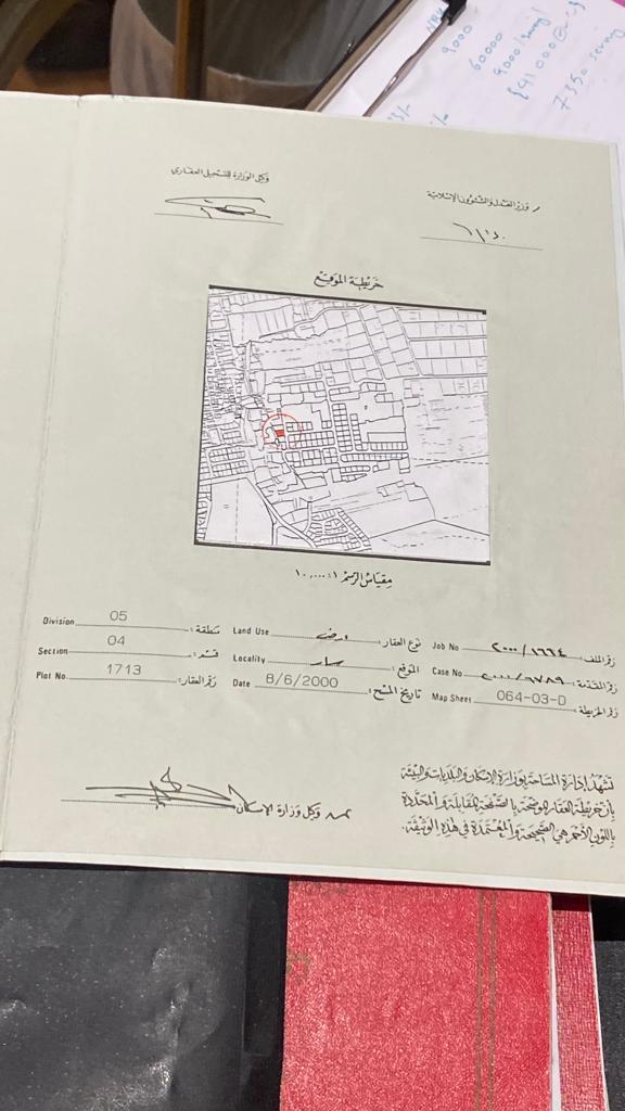 ارض في سار للبــيع